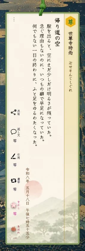 さえずりの短冊表示