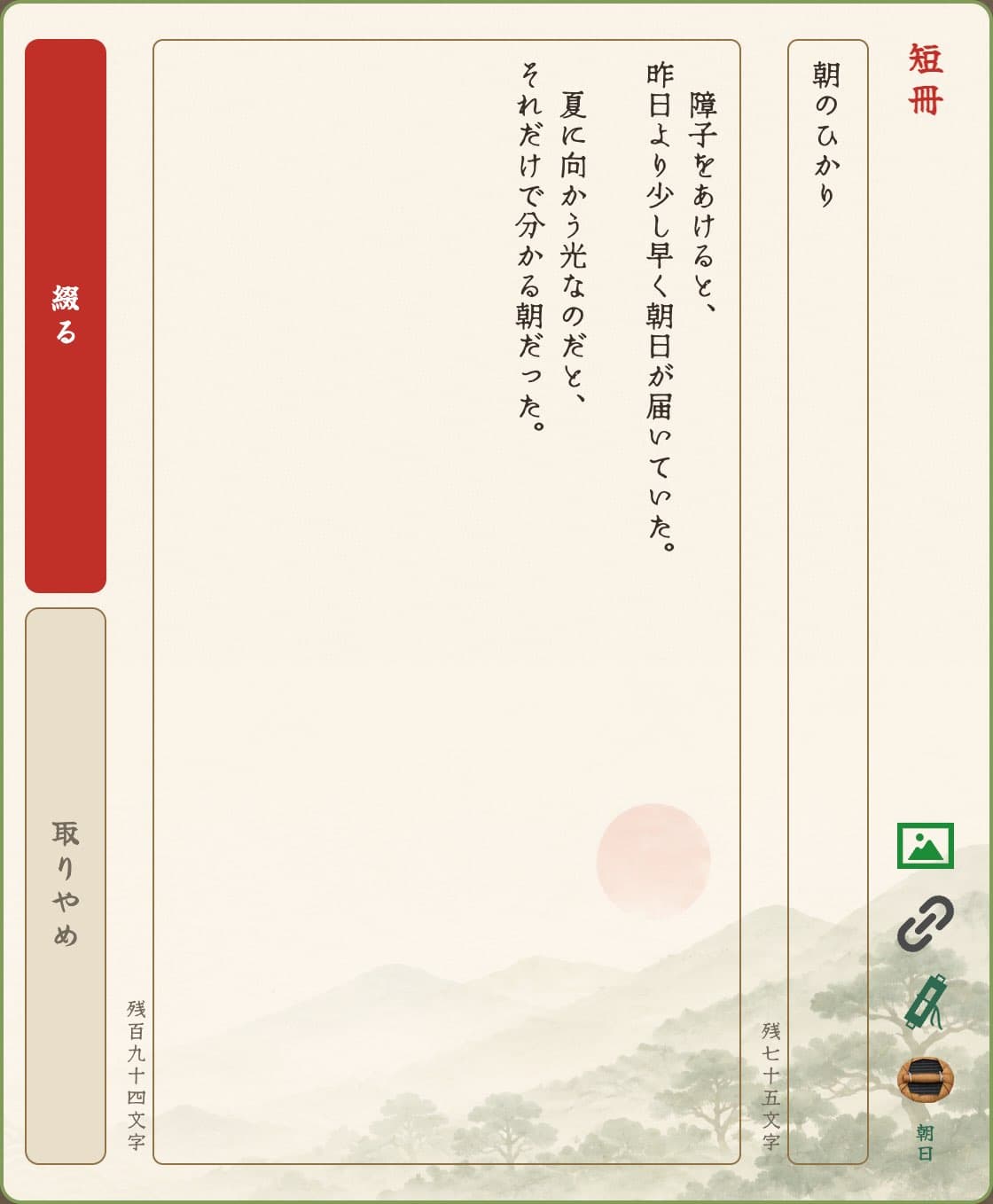 短冊を綴るモーダル