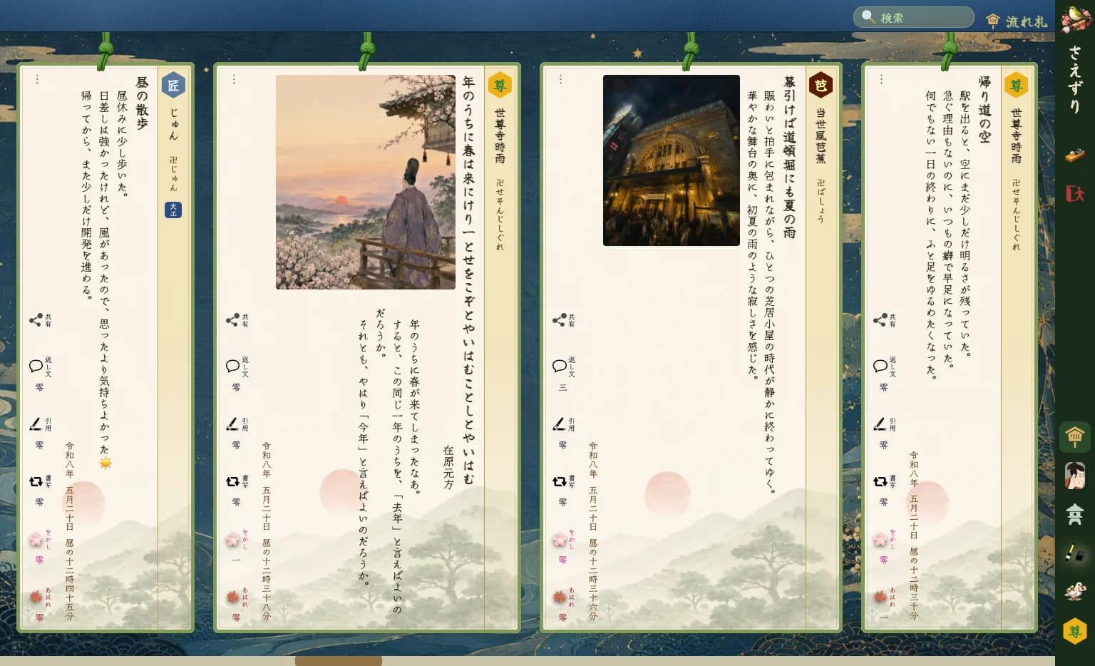 横へ流れる短冊