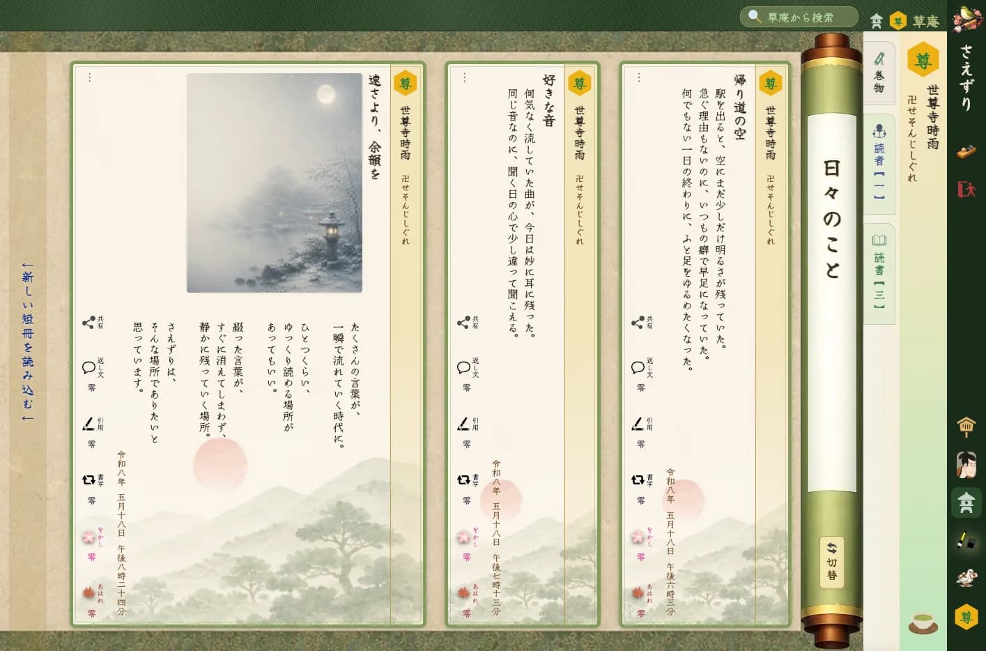 自分の草庵