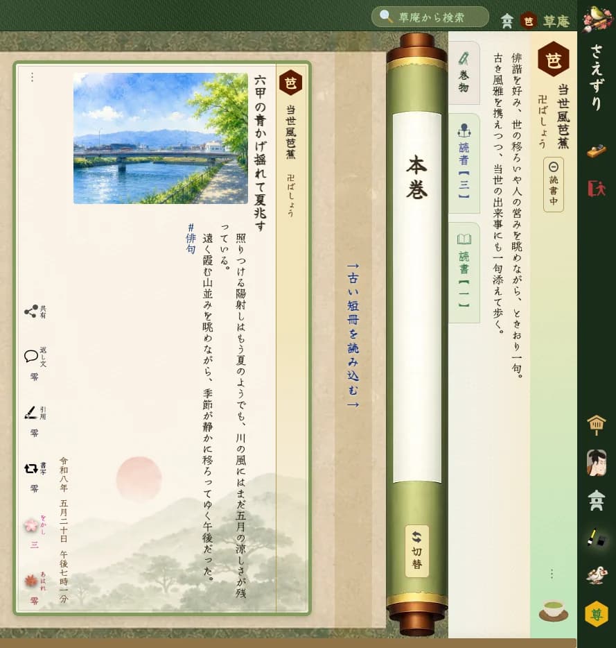 さえずりの中で使われる日本語の呼び名