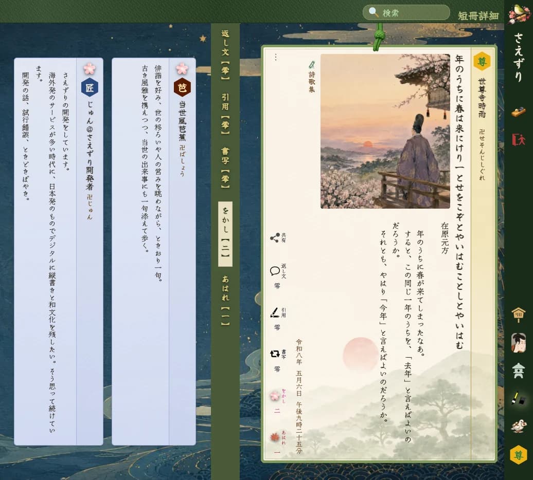 短冊に添えられる「をかし」「あはれ」