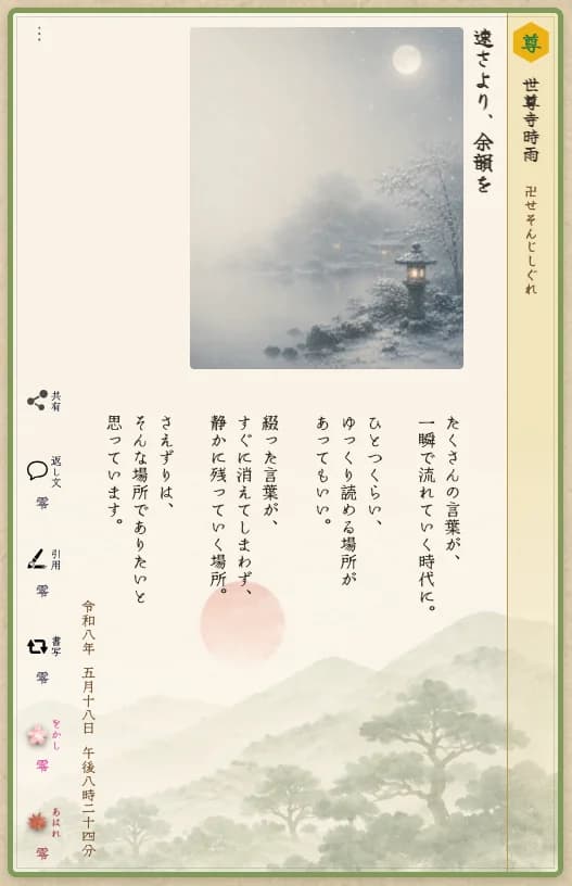 さえずりの願いを綴った短冊