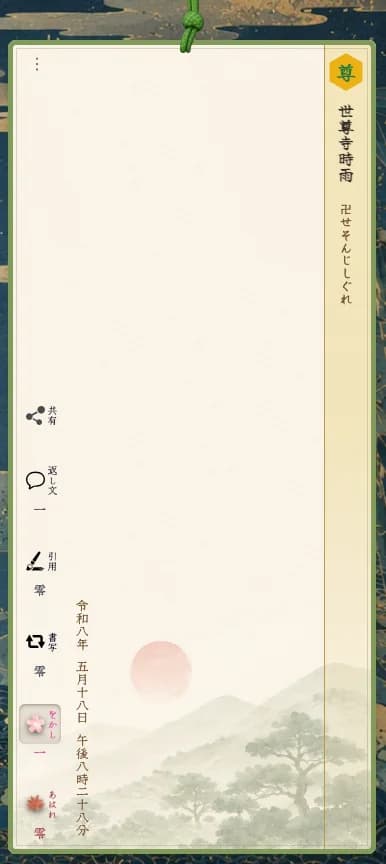 これから綴られる一枚の短冊