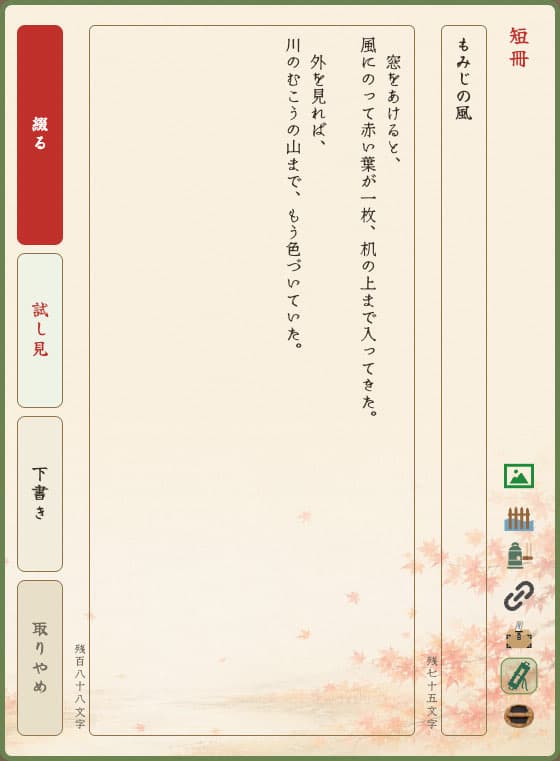 短冊を綴るモーダル