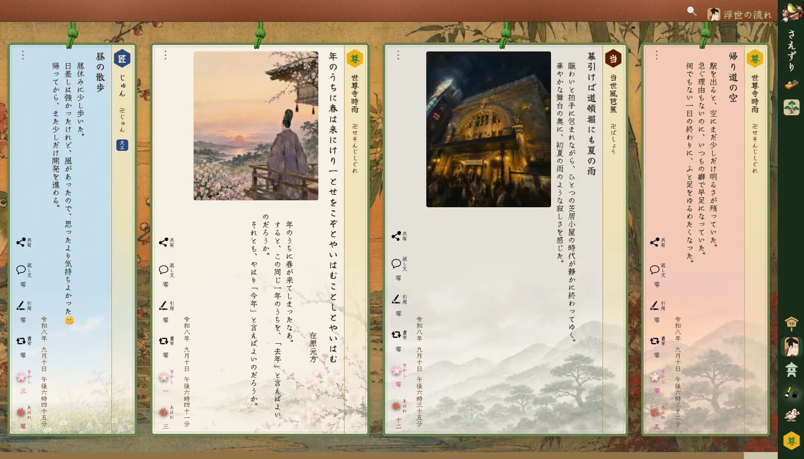 横へ流れる短冊