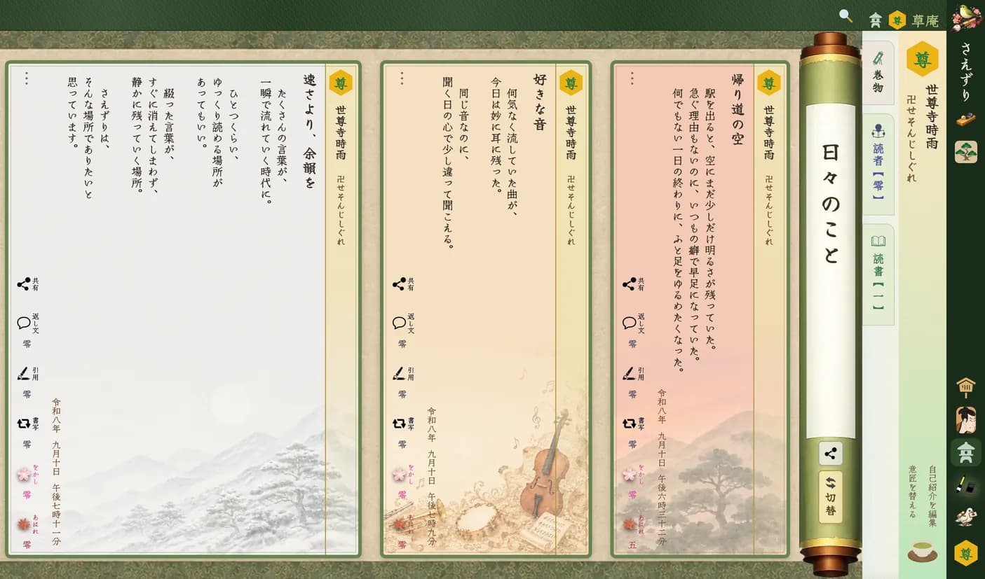 自分の草庵