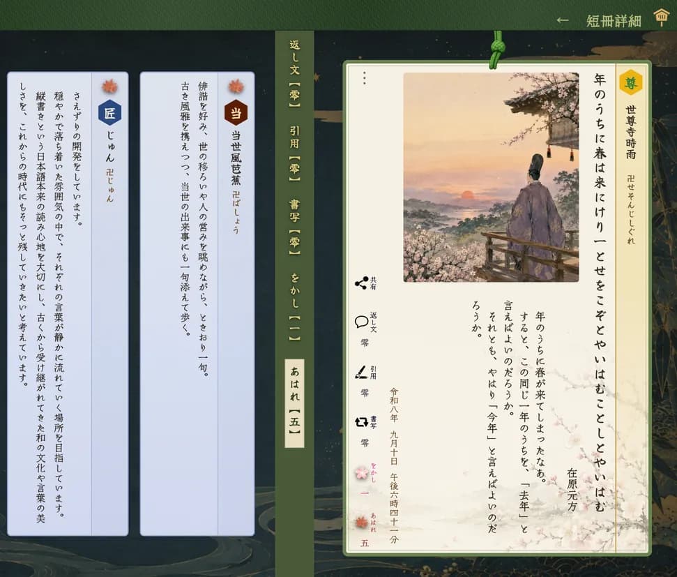 短冊に添えられる「をかし」「あはれ」
